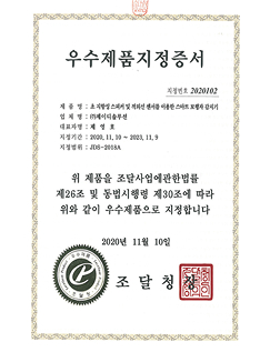 우수제품지정증서